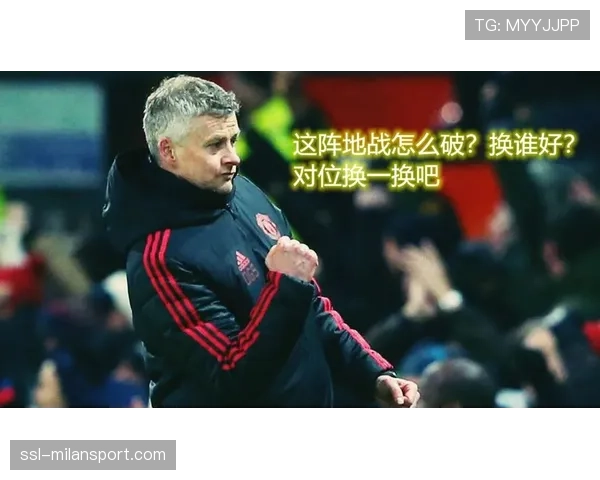 曼联阵型切换混乱中场缺乏创造力 管理层建队思路混乱