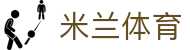 米兰体育官方网站 - 安全加密保障赛事体验